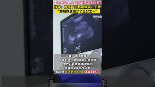 中国今年出生人口将不足800万！