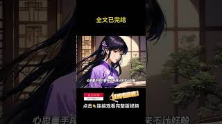 爽文 #漫画解说 #二次元#漫画推荐#动漫推荐#小说推荐#全文一更到底