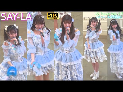 4K【SAY-LA】イオンモール幕張新都心