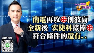 20250716台股獲利任意門 #林建宏 #台股獲利任意門 #永誠國際投顧