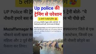 UPP Update 2025 | up police new update | up police latest update | upp new update | #upp