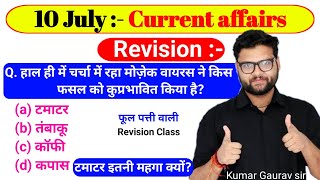 10 July 2023 Current Affairs by Kumar Gaurav sir / Daily Current Affairs Kumar Gaurav sir / GK GS