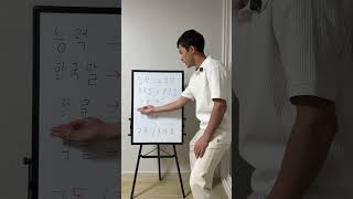 발음 교정  #koreystili #korean #토픽 #한국어능력시험 #learnkorean