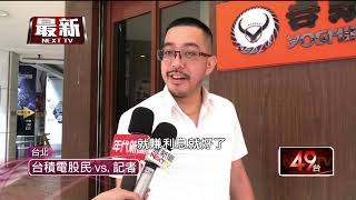 520行情發酵！ 台積電飆出「856元」歷史天價