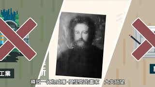 Destory | 為什麼有人在萬國博覽會大哭？ | 美術工藝運動