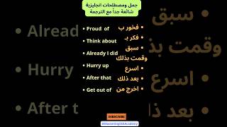 تعلم_الإنجليزية_من_الصفر من خلال كلمات وجمل جد شائعة/The Most Common English Words and Phrases