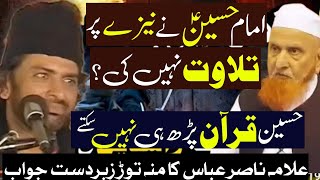 Imam Hussain as Nay Quran ki Tilawat Ki|Allama Nasir Abbas Reply to Sunni |Allama Nasir Abbas Multan