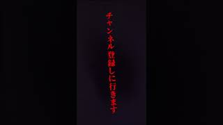 チャンネル登録してね！