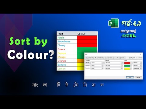 Sort Data in Excel  | Excel Tutorial Bangla Part 29