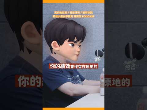 EP241 按不下去的按鈕（上） #小朋友學投資 #投資理財