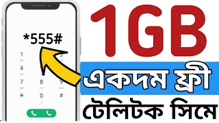 Teletalk free internet | 1GB free | Teletalk | Teletalk internet offer 2023 | teletalk internet pack