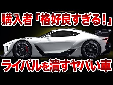 今年、日本で復活！新型スポーツカー 4選！トヨタ新型2000GT・スズキ新型カプチーノ・ホンダ新型S2000・レクサス新型LFAが遂に登場【ゆっくり解説】