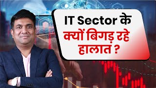 Why is India's IT Sector Stocks Falling? | IT Stocks क्यों गिर रहा है ?