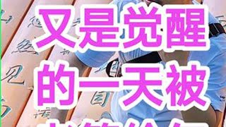 又是觉醒的一天，被老管苏讯科技 给气绝经了！#搞笑 #搞笑视频 #娱乐评论大赏 #上热门 #作品同步头条赢激励