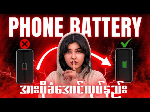 How To Make Phone Battery Last Longer  | ဖုန်းအားပိုခံအောင်လုပ်နည်း
