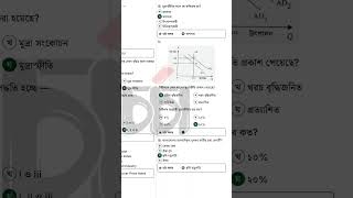 Dinajpur Board (Arts)Economics Second paper Solution #hsc2025