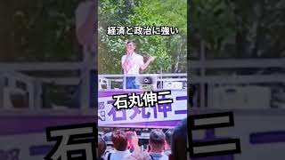 #東京を動かそう#東京都知事選挙#政治 #ナイス投票 #元安芸高田市市長