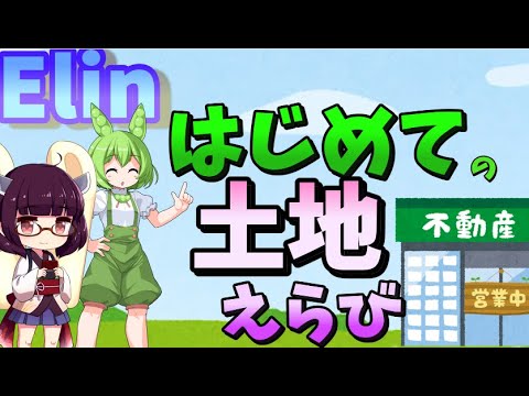 【Elin/VOICEROID】初心者向け！ずんきりのエリン　#3 土地取得編