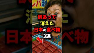 3 Japanese foods that disappeared for some reason #urbanlegend