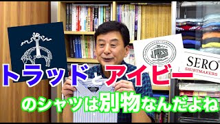 【お勉強動画】”ボタンダウンシャツ徹底解説〜SEPTIS ORIGINALシャツのこだわり”