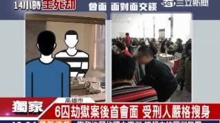 獨/雄監會客 家屬送菜「碎蛋搗餅」嚴審查｜三立新聞台