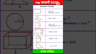 mp पटवारी 2023 #mppatwari #mpesb #mpvyapam #mpforestguard #vyapammaths #prathampariksha #shorts