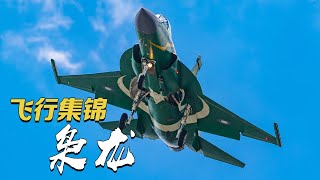 低空倒飞 大迎角爬升！“枭龙”战机飞行集锦震撼发布 N多经典动作展现强大垂直机动性能！20230901 | 军迷天下