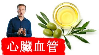 特級初榨橄欖油,有益心臟血管健康,柏格醫生 Dr Berg