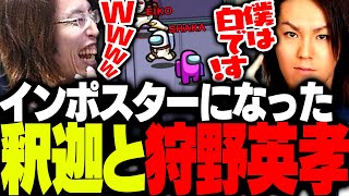 釈迦と狩野英孝がインポスターになったアモアスがこちら【Among Us】