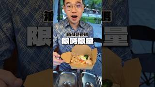 限時限量的油飯特餐 #在地小吃 #台中吃七碗 #吃七碗滿月油飯 #台中樂成宮 #彌月禮盒 #在地人推薦 #古早各種味 #古早味 #隱藏 #lalaport #油飯 #特餐