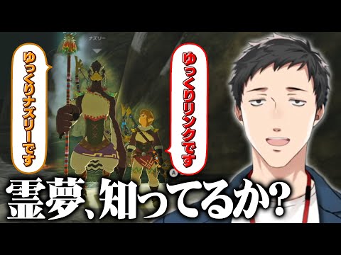 突然１人でゆっくり解説をし始め、ブレワイの知識を教えてくれる社築【にじさんじ/切り抜き】