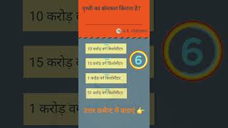 area of earth 🔥 ||general knowledge #for​ all' examination #Lucent​  #staticgk #sscexam​ |quiz