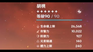 原神整活 攻擊力突破五位數