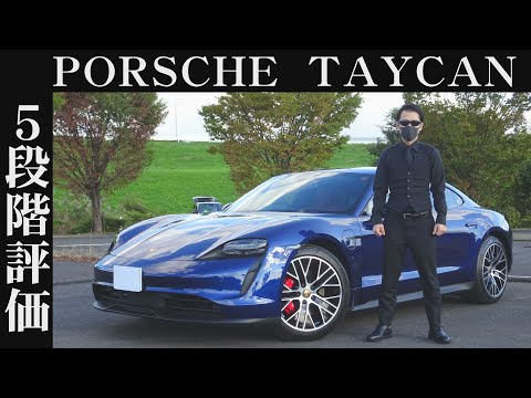 【オーナー 閲覧注意】ポルシェ タイカン　正直レビュー