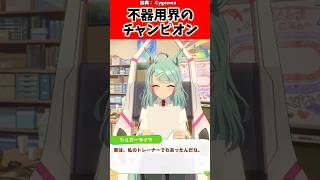 【速報】大人アドを使ってくるシュガーライツが強すぎるwwに対するトレーナーの反応集#ウマ娘 #ウマ娘プリティーダービー #shorts