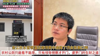浙江在水管喷藻还是喷粪中选择了喷女性脱口秀；农村公厕只能看不能用，只有领导视察才开门，婆罗门的生财之道