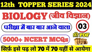 Topper Series 2024 Class 12th । 12th Biology 5000 VVI Objective 2024। Part 3