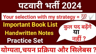 Patwari vacancy 2024 | rajasthan patwari new vacancy 2024| patwari syllabus |#patwari#patwari2024