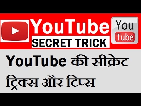 Janiye YouTube Ke Hidden Tips And Tricks Jise Behat Kam Log Janate Hai | Hindi Vlog