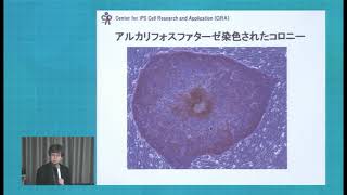 京都大学医学研究科 次世代医療を語るー再生医療の実用化に向けて  第2回「疾患特異的iPS細胞の樹立とその有用性」浅香 勲（京都大学iPS細胞研究所 特定准教授）2015年10月14日