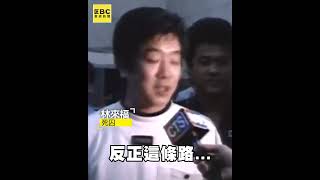鬼見愁林來福身揹25命！6黑道大哥喪命開啟殺戮之門【@newsebc 】#shorts