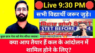 Bihar STET 2025  Notification? STET latest news,28 July Protest Patna? क्या आप तैयार हो?Join Live 🛑🙋