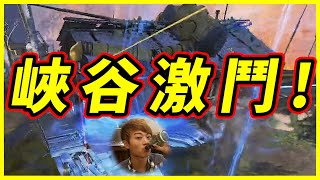 🐢龜狗🐢峽谷激鬥!頂尖戰術交鋒!By去南極玩冰塊