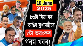Big Breaking News || Assamese Lattest News Today, Himanta Biswa Important News, weather Alert News