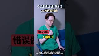 急性心梗，30秒自救指南！ 收藏转发 #心梗 #心梗前兆 #心梗急救 #心梗如何自救和救人 #冠心病