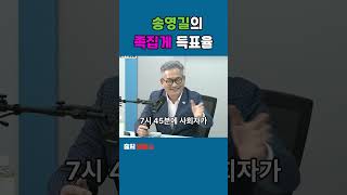 돗자리깔아도 되겠다 #매불쇼 #최욱 #송영길