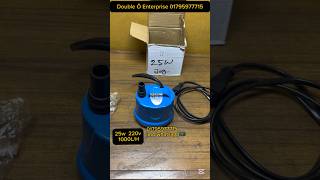মিনি সাবমার্সিবল পাম্প। ২৫ ওয়াট পানির পাম্প।mini submersible water pump.#foryou#waterpumpsubmersible