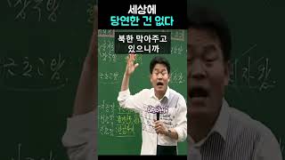 세상에 당연한 건 없다