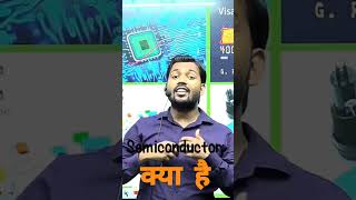 #semiconductor क्या है #khansir ,#upsc #bps