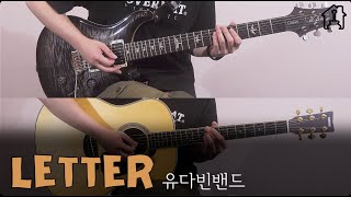 Letter - 유다빈밴드 [TAB악보 Guitar Cover]